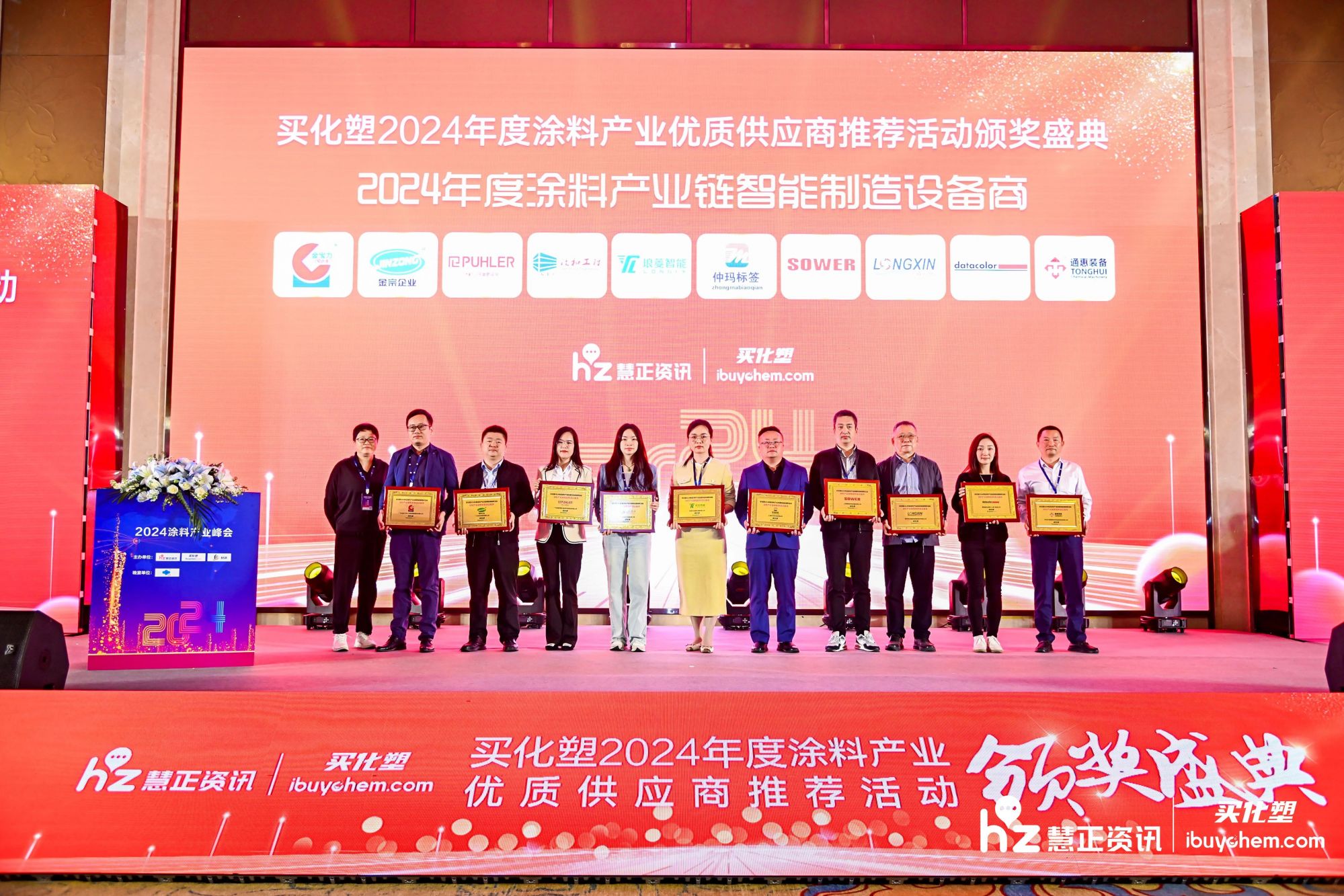 “2024 年度涂料产业链智能制造设备商”奖落澳门·美高梅，奏响智能装备最强音！